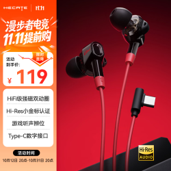 漫步者 双擎 Type-C接口 双动圈 HiFi音质 黑红色 有线耳机