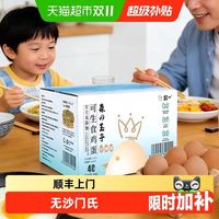 喵满分 顺丰上门朝一可生食鸡蛋森玉子系列40枚