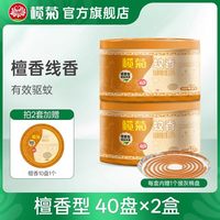 榄菊 蚊香檀香型家用驱蚊灭蚊香薰文香盘式蚊香盘托强效盘线香