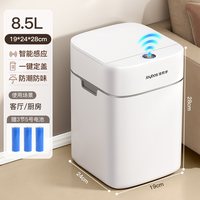 佳帮手 智能感应垃圾桶家用2026新款客厅厨房卫生间厕所大容量电动