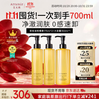 艾天然 净颜亮肤卸妆油眼唇卸妆柑橘香175ml*2+大容量350ml*1
