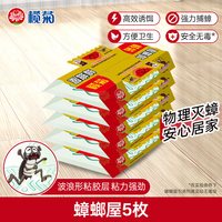 榄菊 蟑螂屋贴粘板非蟑螂药家用非无毒全窝端全魔盒捕捉灭消杀除蟑