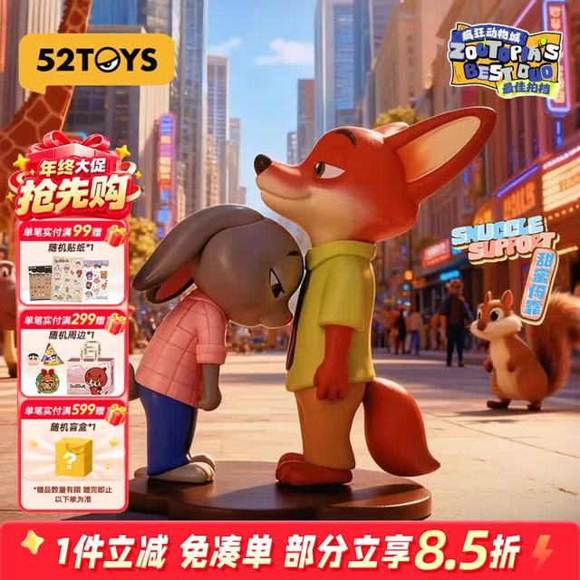 52TOYS 疯狂动物城最佳拍档尼克朱迪抱抱公仔玩偶盲盒玩具单只年终钜惠