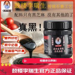 鼓楼李瑞生 纯黑芝麻酱258g 配料纯 芝麻酱 蘸料面包涂抹酱正宗老北京