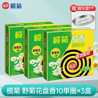 榄菊 蚊香盘野菊花家用驱蚊盒灭蚊文香强效盘加大盘旗舰家庭大包装