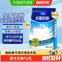 完达山 全脂成人牛奶粉中老年学生营养高钙高蛋白早餐1kg/袋
