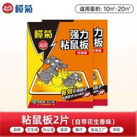 榄菊 老鼠贴强力粘鼠板捕鼠神器家用沾鼠灭除老鼠加大加厚旗舰正品