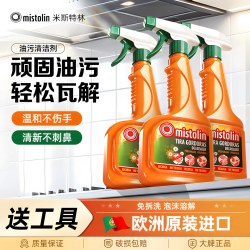 MISTOLIN 3瓶 厨房油烟机灶台油污一喷净去油清洁剂重油强力溶解清洗除油剂