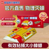 榄菊 蟑螂屋5片家用无毒灭蟑一窝端大小蟑螂通杀厨房饭店诱捕器