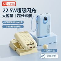百亿补贴：卡斐乐 20000毫安充电宝22.5W超级快充迷你小巧自带线手机移动电源