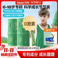 inne 因你竹节钙青少年赖氨酸钙液体钙生长 痛香橙味*2