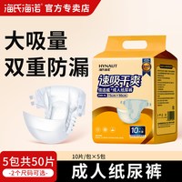 88VIP：海氏海诺 成人纸尿裤拉拉裤老人用男士女士专用尿不湿产妇粘贴式