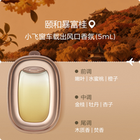 网易严选 出风口车载香薰2026新款持久留香40天净化空气