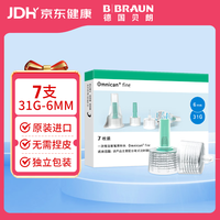 博朗 B|BRAUN 贝朗 BRAUN 博朗 B|BRAUN 贝朗 BBRAUN）原装进口胰岛素针头 胰岛素注射笔一次性针头 6mm