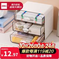 得力 抽屉式桌面收纳盒办公室书桌居家整理文具化妆品置物架储物盒子 大号PK137