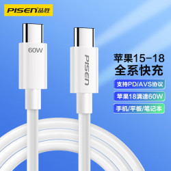 品胜 TC37-1200 双Type-C 60W 数据线 TPE 1.2m 白色