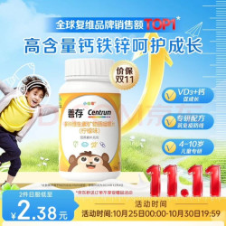 善存 小佳维系列 咀嚼片 香甜柠檬味 80片