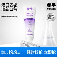参半 牙刷牙膏牙线任选