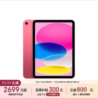苹果 iPad 11英寸 A16芯片2025年款 平板电脑 (128GB WLAN版学习办公娱乐)粉色