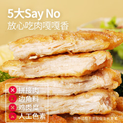 大希地 香煎鸡排鸡胸肉鸡扒轻食健身代餐冷冻半成品食材 原味5片+奥尔良5片+藤椒5片（1.2kg）