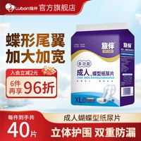 LVBAN 成人纸尿片老人用尿不湿男女用护垫蝴蝶型隔尿片XL大码40片装
