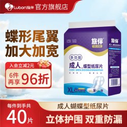LVBAN 成人纸尿片老人用尿不湿男女用护垫蝴蝶型隔尿片XL大码40片装