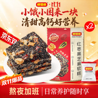 好想你 _红枣黑芝麻丸 休闲零食五黑红枣坚果养生丸高钙核桃灰枣蜜饯果干 红枣黑芝麻软糕135g*2袋