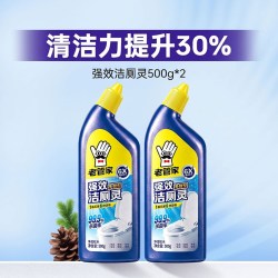 老管家 马桶清洁剂强效洁厕灵家用卫生间除垢尿垢U