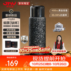 京红运 京严纯钛保温杯茶水分离杯高档焖茶水杯450ml钛镜银