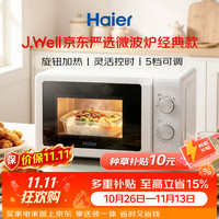 海尔 HW-M20T1W 360°转盘加热 20L 汉玉白 微波炉