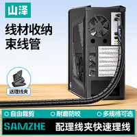 山泽 电线收纳管