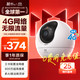 萤石 C6c 4K 4G流量版 800万 监控摄像头