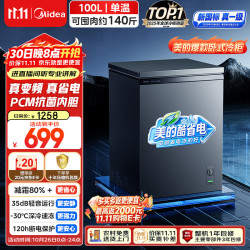 美的 MF-100KPM 一级能效变频减霜 100L 单温冷柜