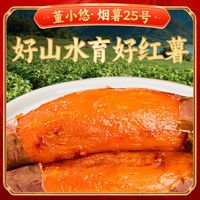 百亿补贴：董小悠 山东正宗烟薯8斤25号烤地瓜红薯装糖心流油蜜薯番薯软糯