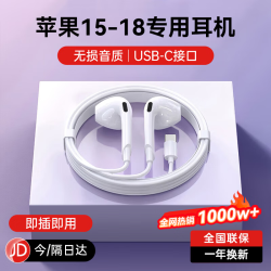 智国者 USB-C接口 苹果15耳机  Type-C Type-C