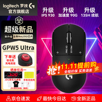 罗技 G）GPW5 Ultra狗屁王5雪豹升级版游戏鼠标无线8K双模轻量化电磁微动FPS三角