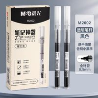 晨光 Z1 拔帽中性笔