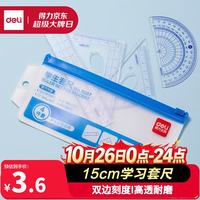 得力 9597 文具套装 4件