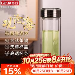 格亚 抗菌钛杯双层玻璃杯男士高档玻璃茶杯玻璃水杯商务泡茶杯子定制
