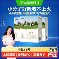 君乐宝 恬适3段400g*3盒幼儿配方奶粉12-36个月