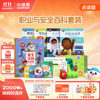 小彼恩 毛毛虫点读笔安全认知大百科系列 职业与安全百科套装