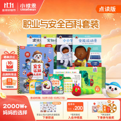 小彼恩 毛毛虫点读笔安全认知大百科系列 职业与安全百科套装