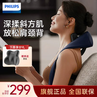 飞利浦（PHILIPS）颈椎按摩器按摩披肩肩颈斜方肌腿腰背按摩仪颈椎按摩枕PPM3204N