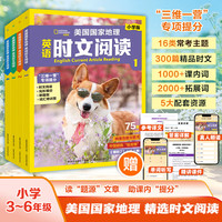 小学英语时文阅读1-4赠音频 美国国家地理 英语时文阅读2