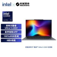 机械革命 无界14 2026斗战版 Ultra 5 226V 办公轻薄商务笔记本电脑 灰