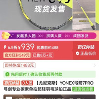 尤尼克斯弓箭7pro