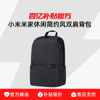 米家 MIUI/小米米家背包男女通用休闲简约风日常双肩背包10L
