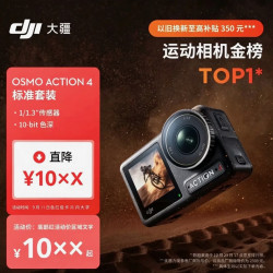 大疆 Osmo Action 4 灵眸运动相机 摩托车骑行滑雪潜水户外vlog相机 OA4防抖拍摄