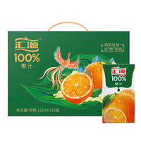 汇源 纯果汁橙汁饮料 125ml*20盒 礼盒装