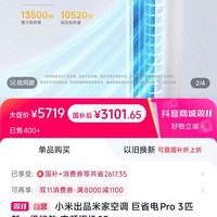 小米 米家巨省电pro3匹